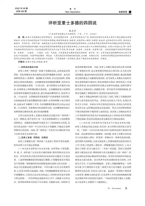 评析亚里士多德的四因说