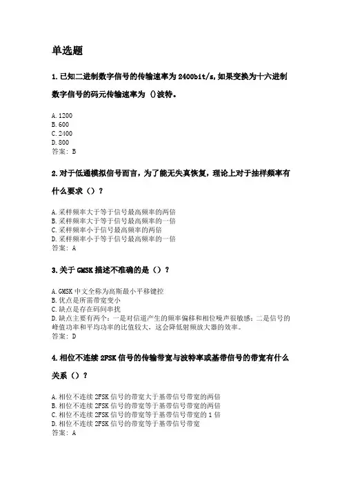 奥鹏吉林大学21年9月《现代通信原理》网考复习题答案.doc