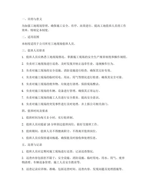 工地值班日常管理制度