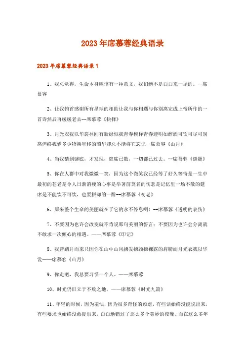 2023年席慕蓉经典语录