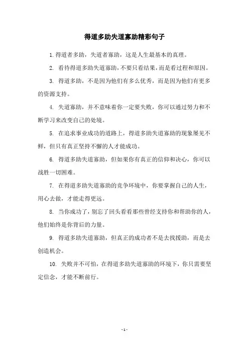 得道多助失道寡助精彩句子