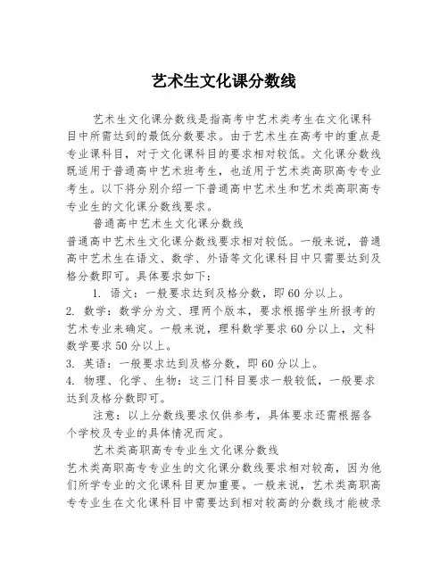 艺术生文化课分数线