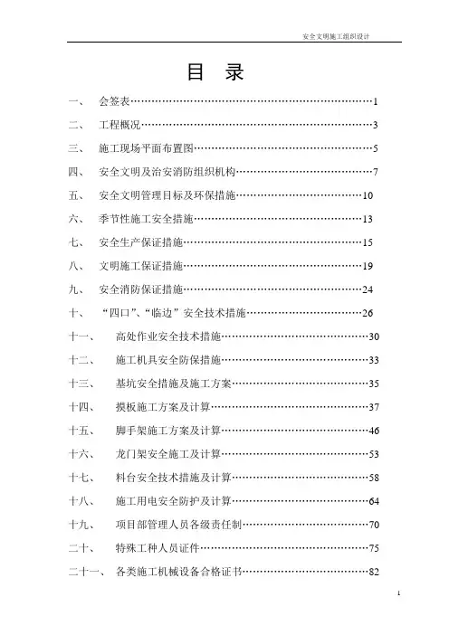安全文明施工组织设计