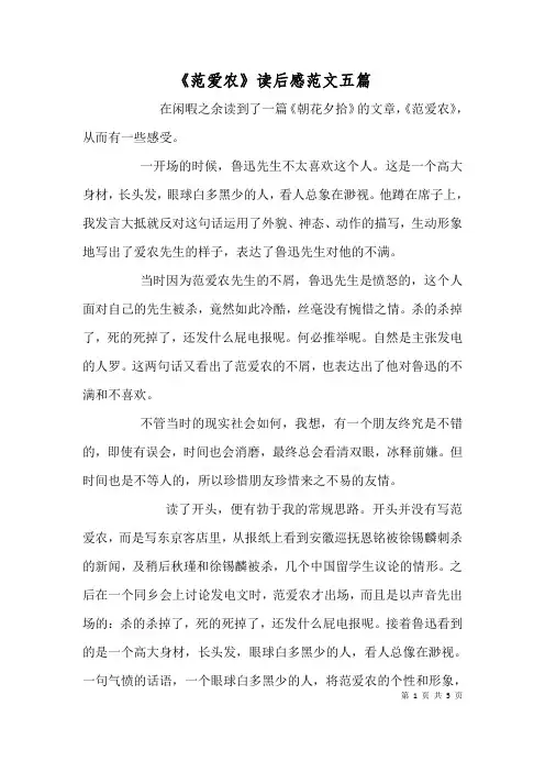 《范爱农》读后感范文五篇