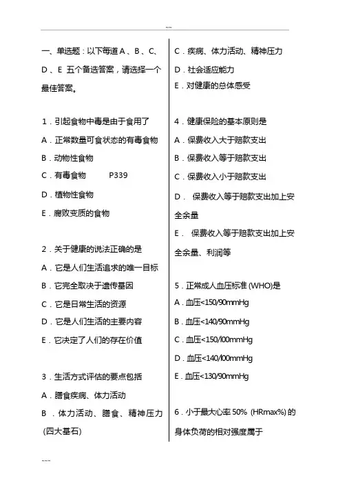 健康管理师考试模拟试卷(含答案)(含答案)