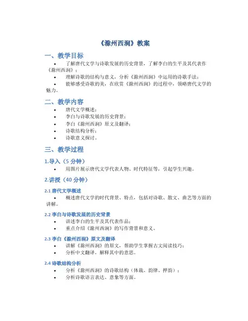《滁州西涧》教案
