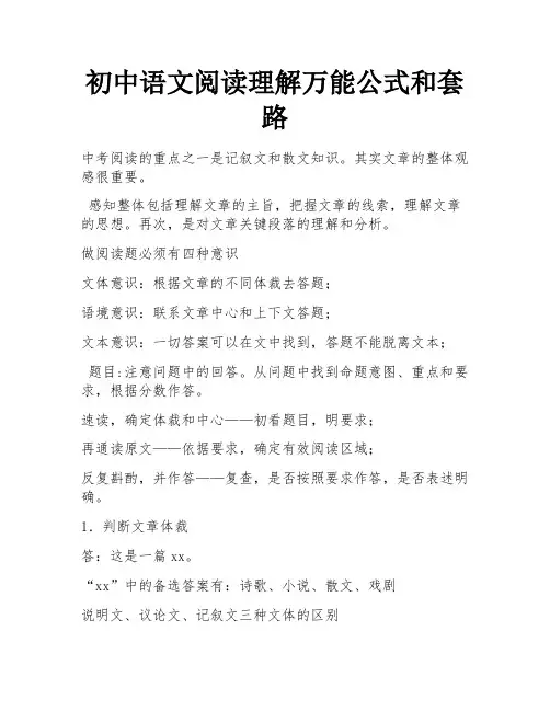 初中语文阅读理解万能公式和套路