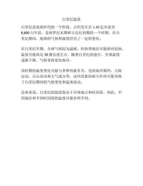 白垩纪温度