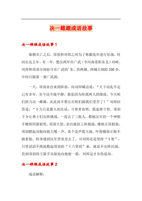 决一雌雄成语故事