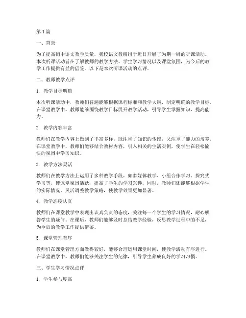 初中语文教研组听课点评(3篇)