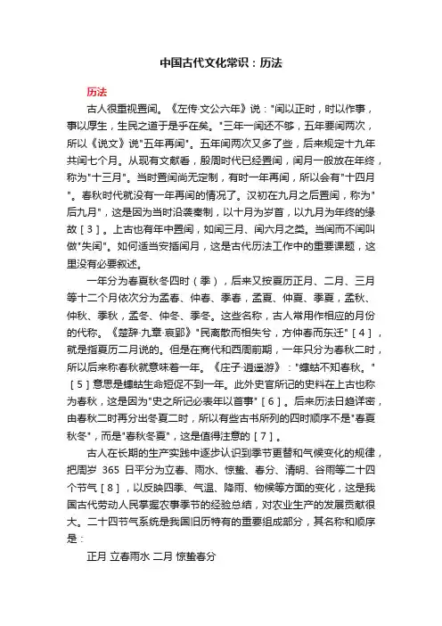 中国古代文化常识：历法