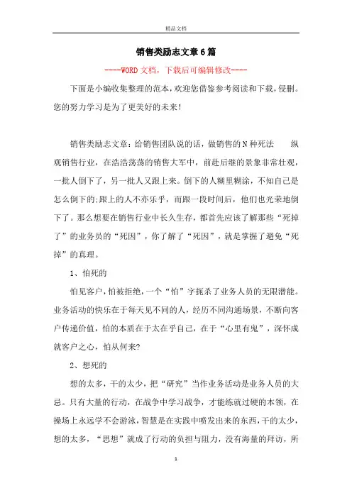 销售类励志文章6篇