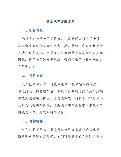 创意汽车团购方案