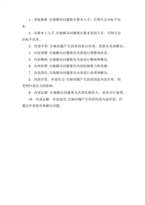 从内部入手 成语