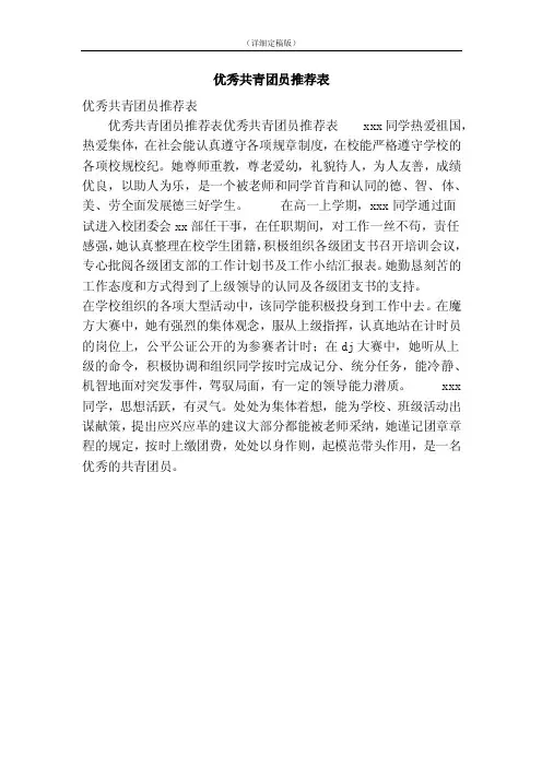 优秀共青团员推荐表（简约版）