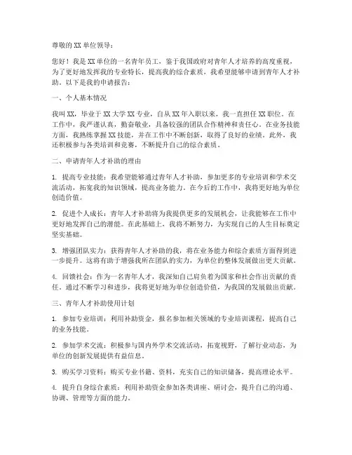 青年人才补助申请书模板