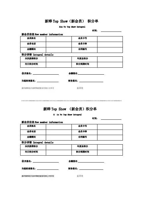 005--财务--新会员积分单