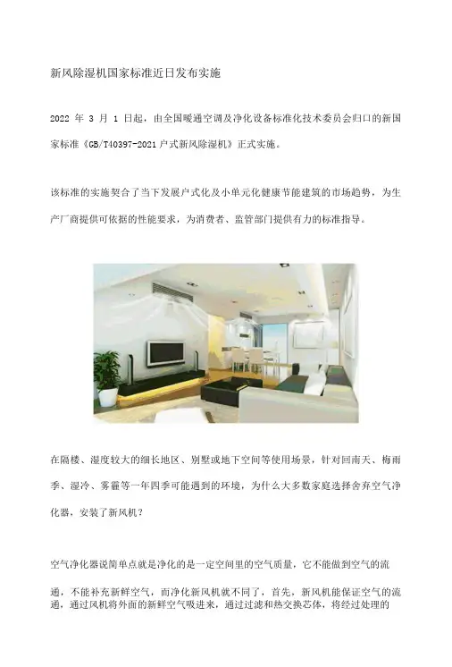 新风除湿机国家标准近日发布实施-精品