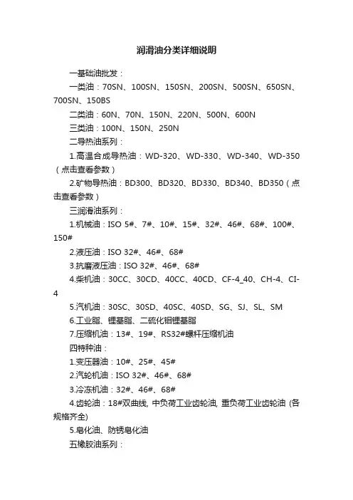 润滑油分类详细说明