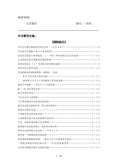 综合航空电子系统结构及相关技术(上)