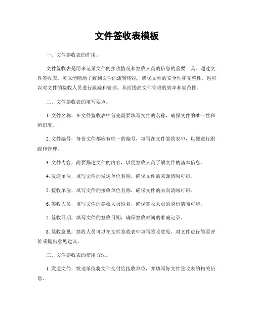 文件签收表模板