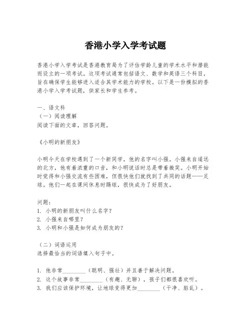香港小学入学考试题