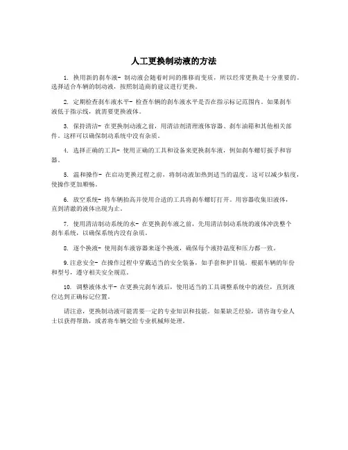 人工更换制动液的方法