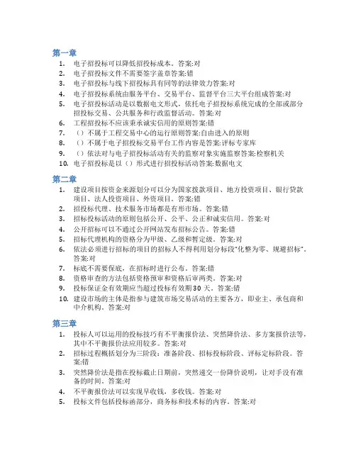 智慧树答案工程招投标与合同管理(山东联盟)知到课后答案章节测试2022年