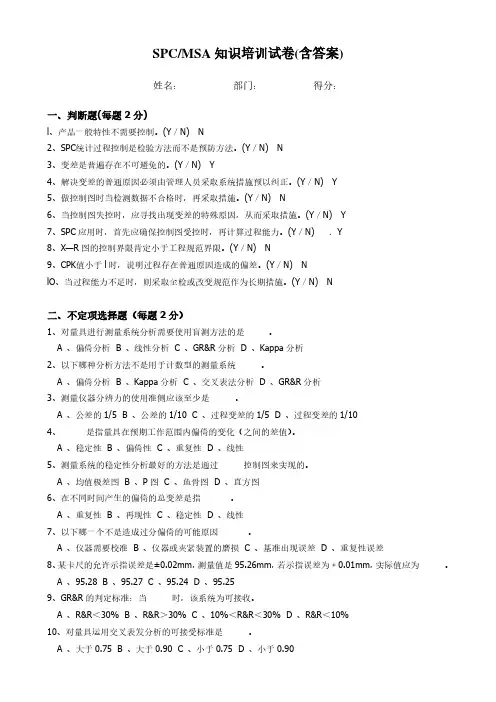 SPC MSA知识培训试卷(含答案)