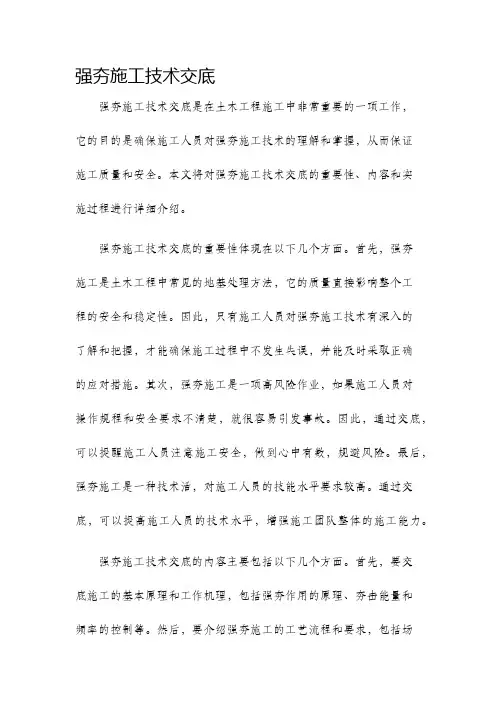 强夯施工技术交底