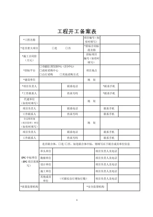 工程开工备案表