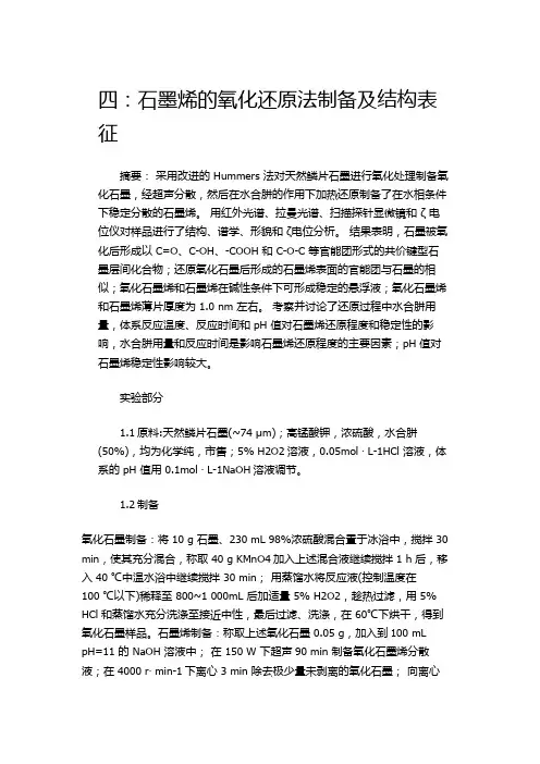 石墨烯氧化还原法