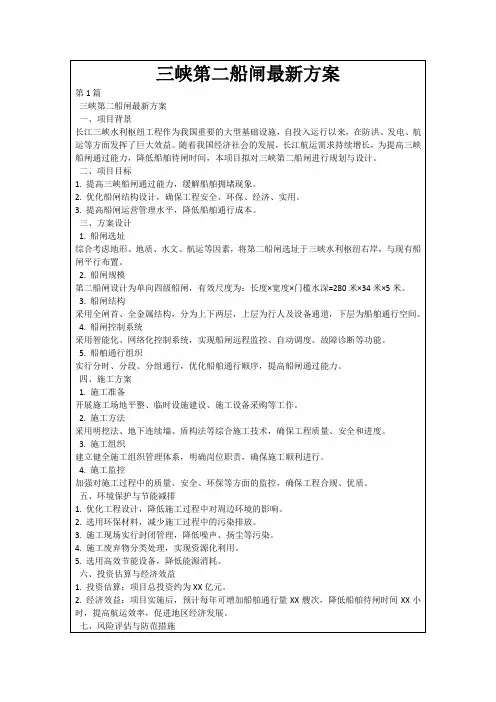 三峡第二船闸最新方案