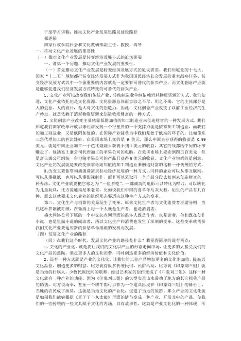 干部学习讲稿：推动文化产业发展思路及建设路径