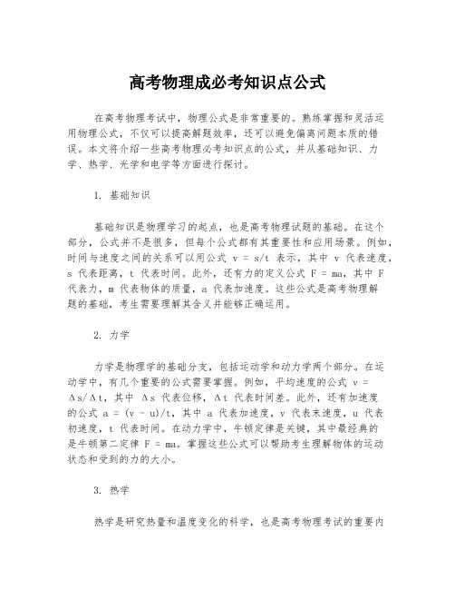 高考物理成必考知识点公式