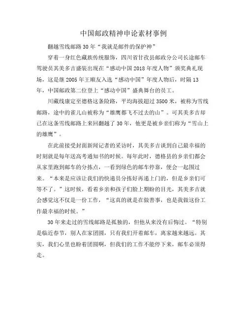 中国邮政精神申论素材事例