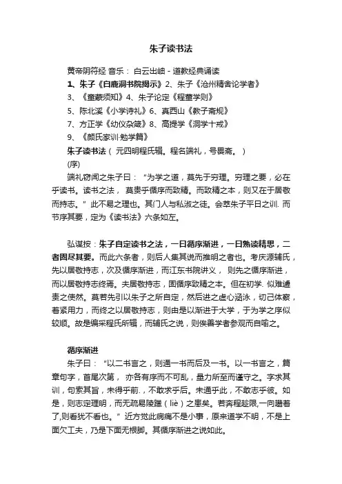朱子读书法