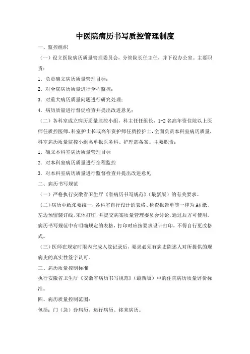 中医院病历书写质控管理制度