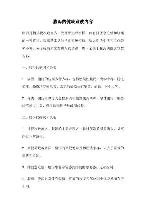 腹泻的健康宣教内容