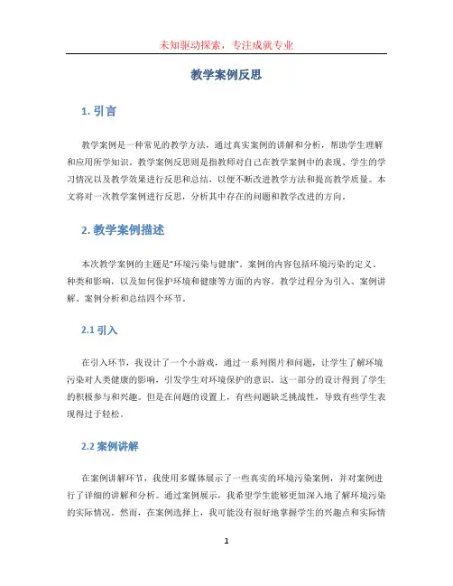 教学案例反思 (7)