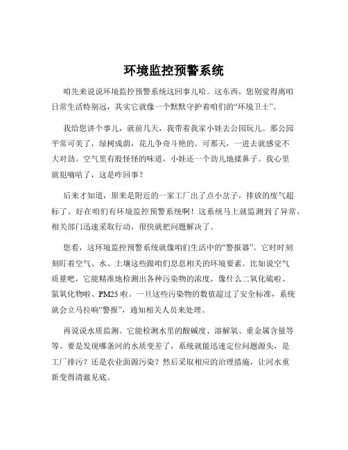 环境监控预警系统