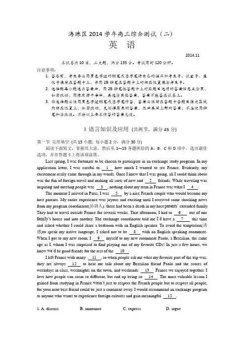 广东省海珠区等四区2015届高三联考英语 Word版试卷及答案