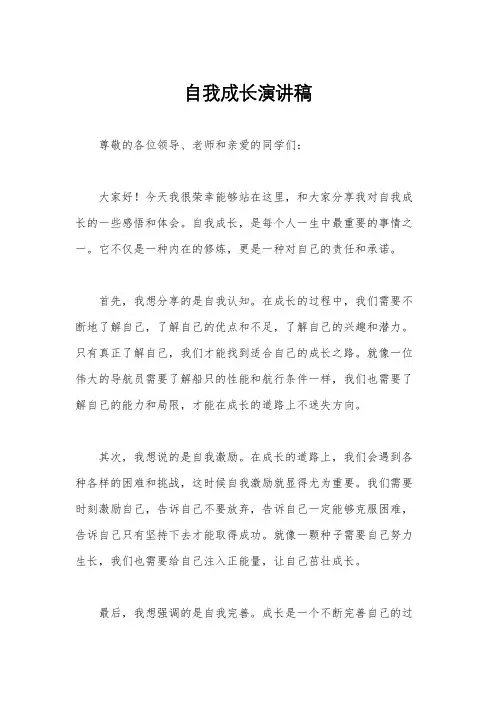 自我成长演讲稿