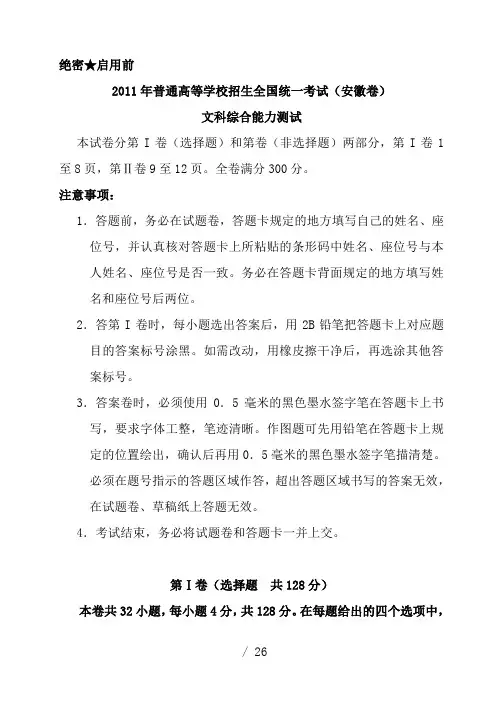 全国高考文综试题目及答案安徽