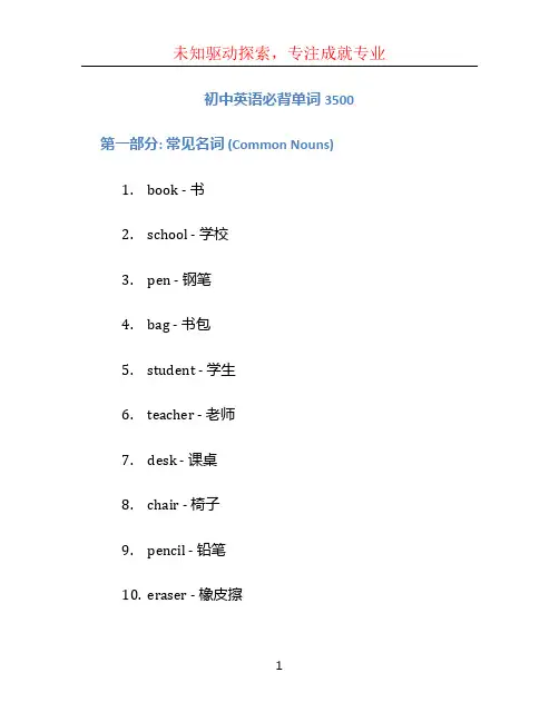初中英语必背单词3500
