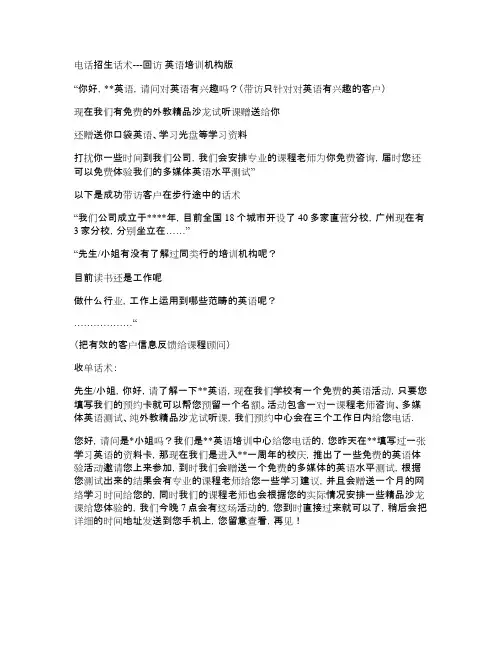 电话招生话术---回访 英语培训机构版