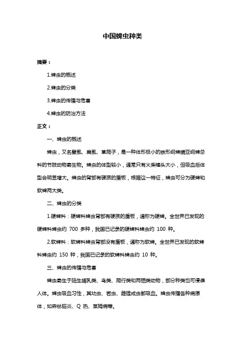 中国蜱虫种类