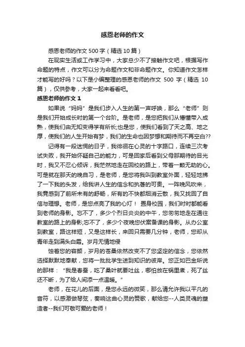 感恩老师的作文