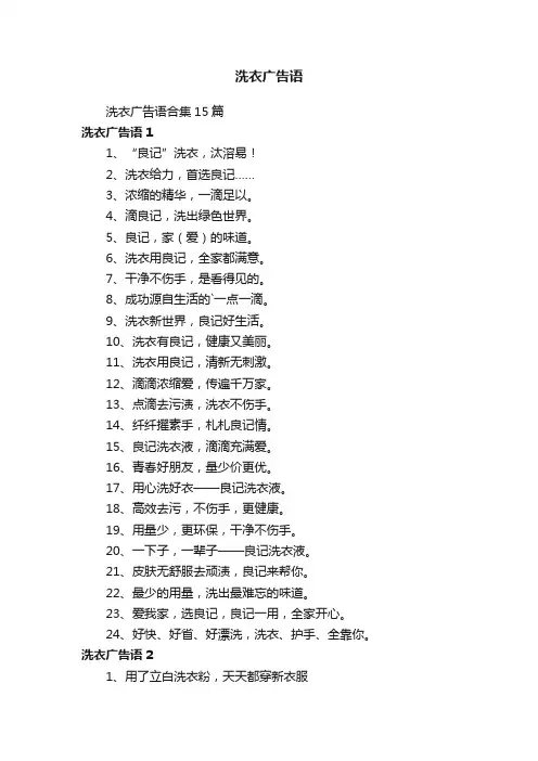 洗衣广告语