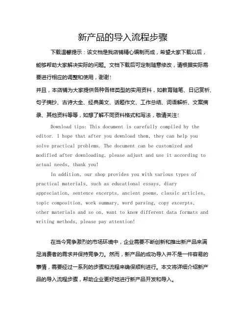 新产品的导入流程步骤